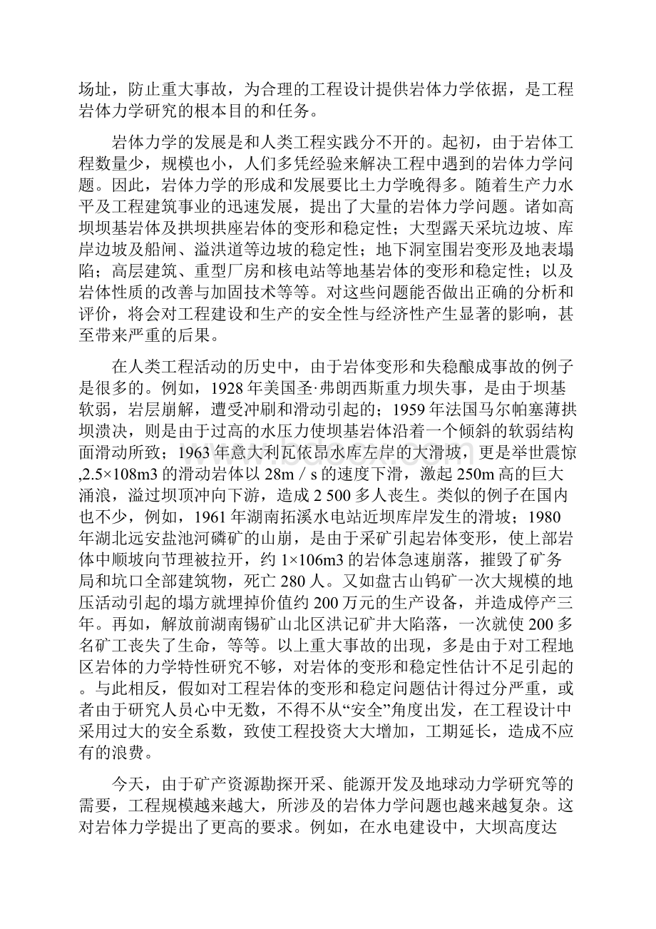 岩体力学 精品课程word.docx_第2页