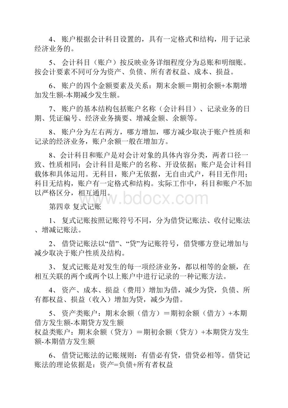 会计从业考试会计基础考点.docx_第3页