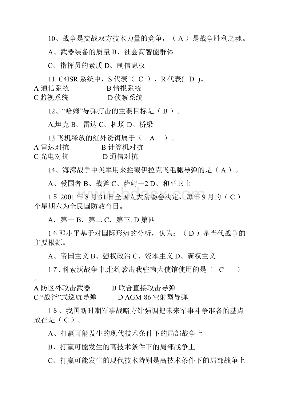 军事复习题及答案.docx_第2页