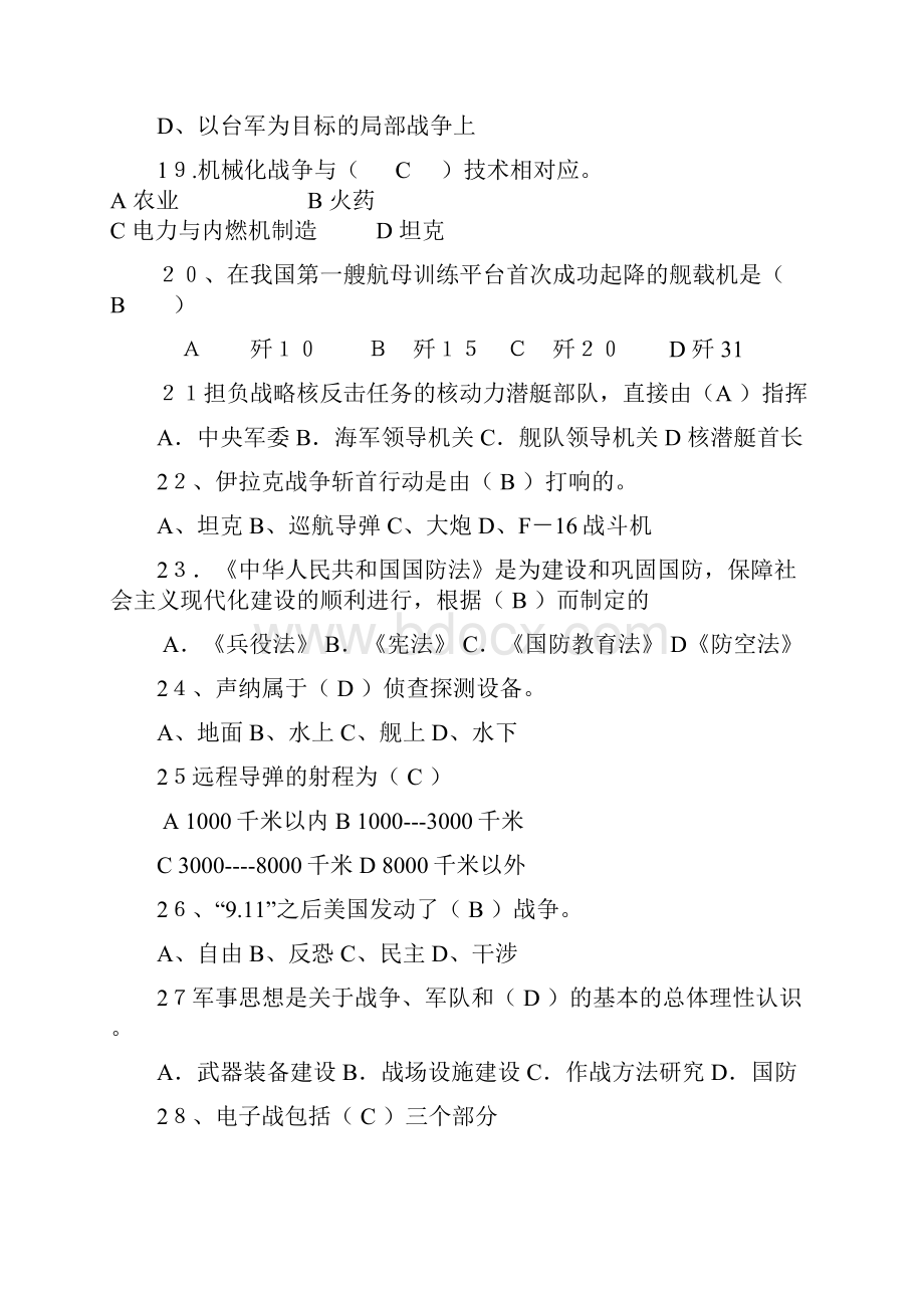 军事复习题及答案.docx_第3页