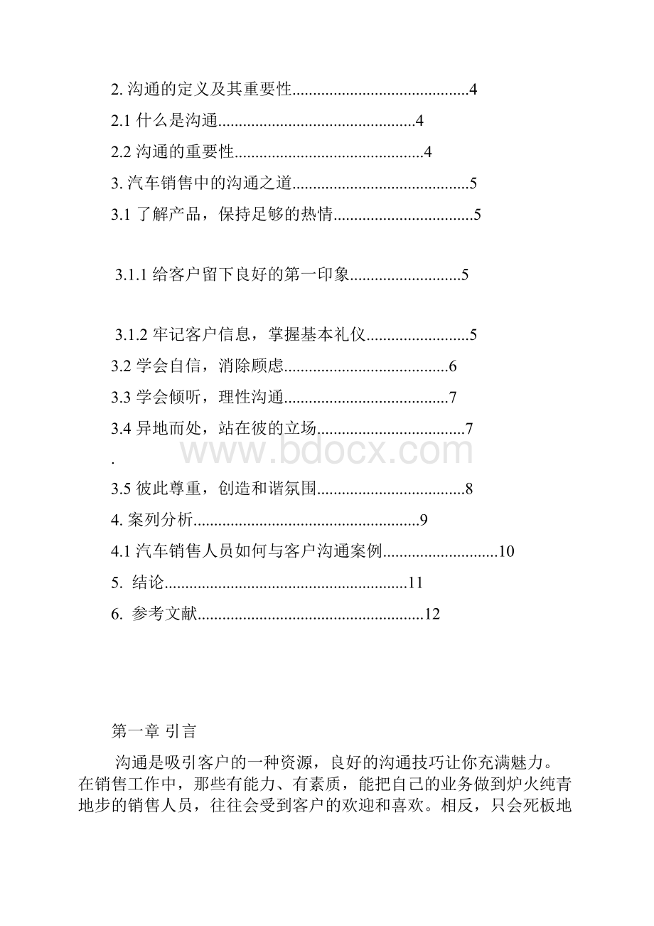 汽车销售人员如何与客户沟通 2优质.docx_第2页