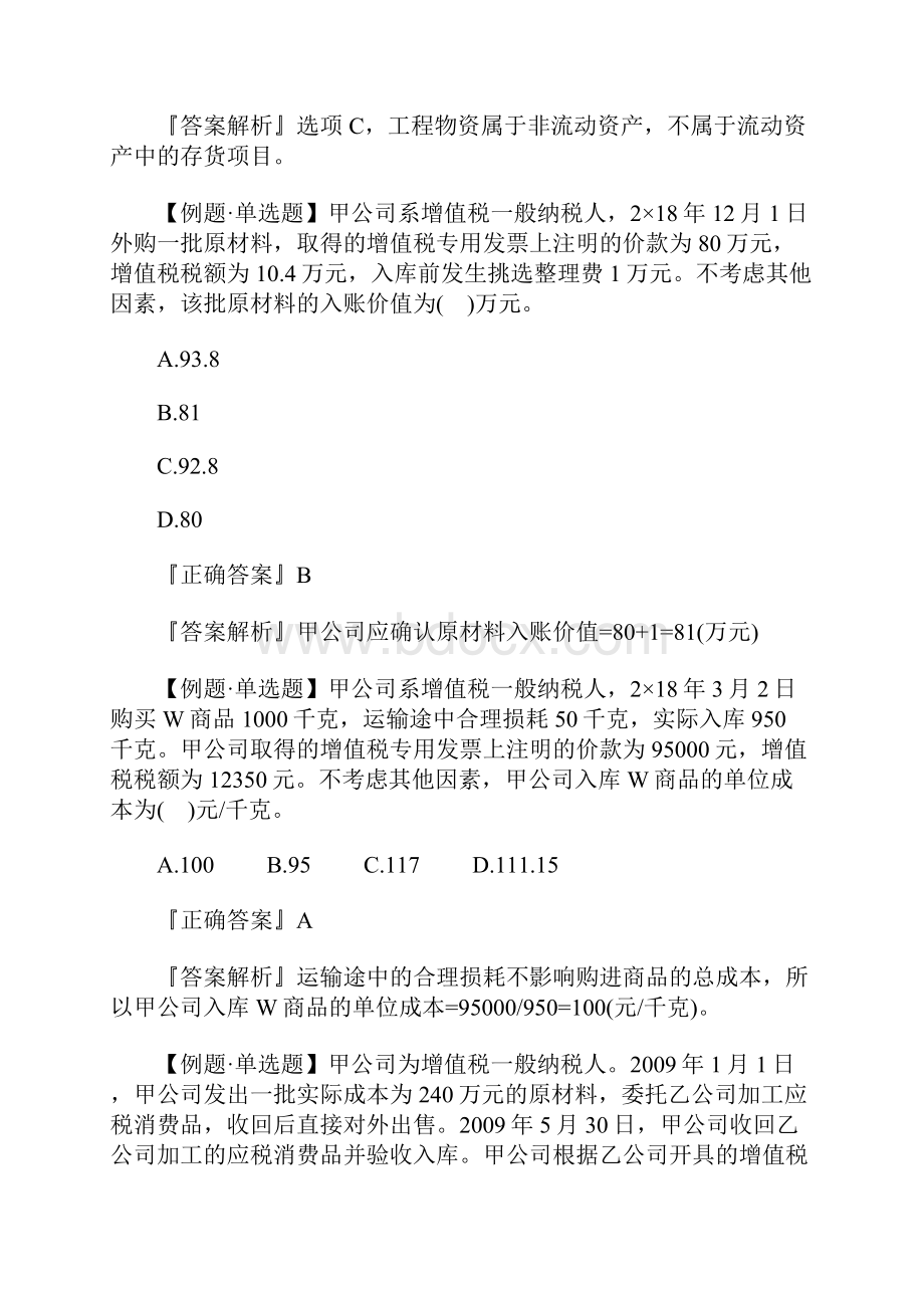 中级会计职称《会计实务》考前习题及答案十二含答案.docx_第3页