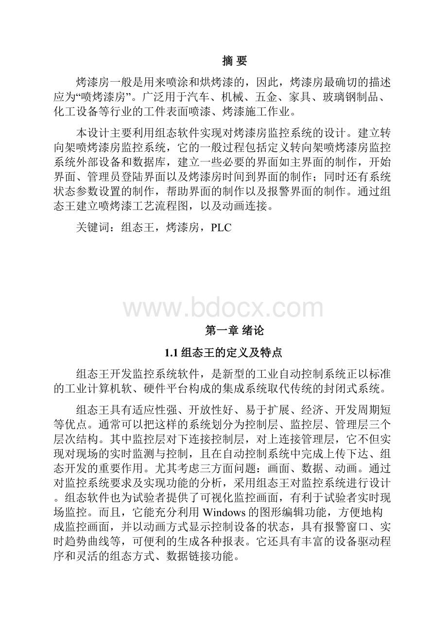 过程监控系统界面设计.docx_第2页