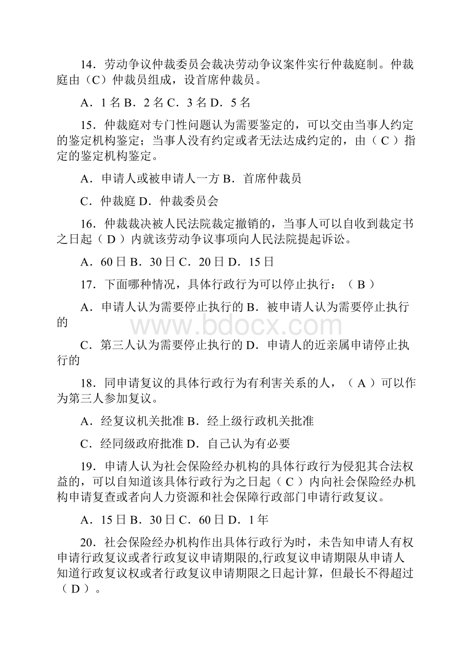 人力资源和社会保障专业知识题库.docx_第3页