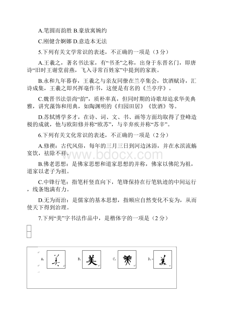 北京市朝阳区届高三第二次综合练习语文试题.docx_第3页