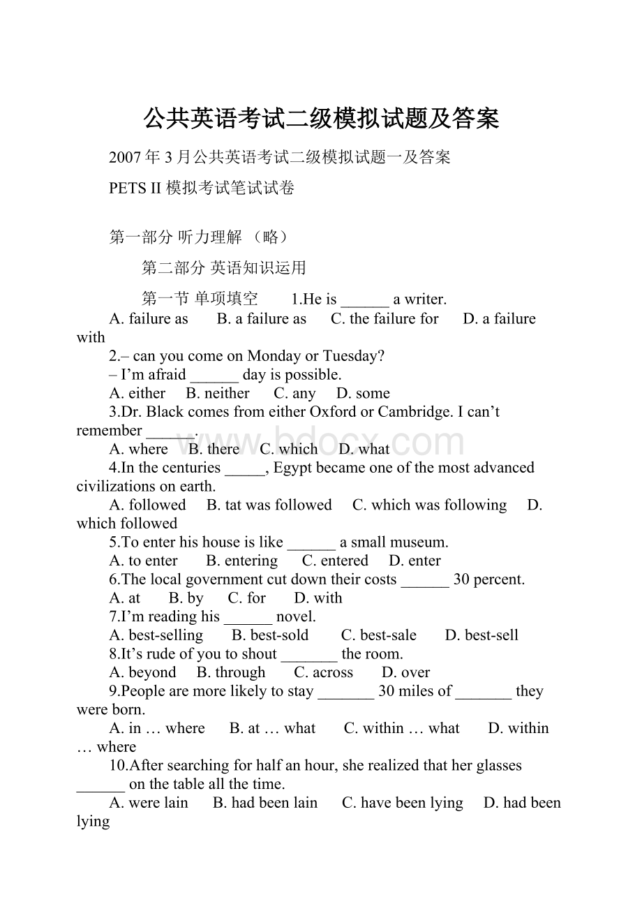 公共英语考试二级模拟试题及答案.docx_第1页