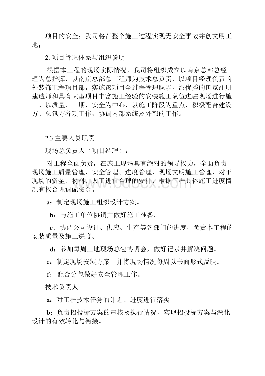 防火入户门单元门施工方案.docx_第2页