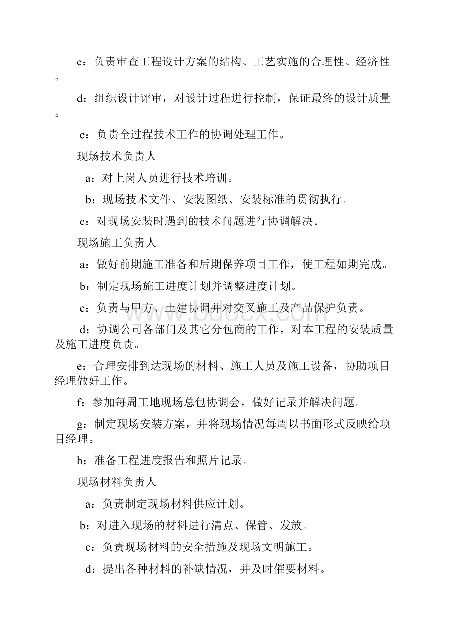 防火入户门单元门施工方案.docx_第3页