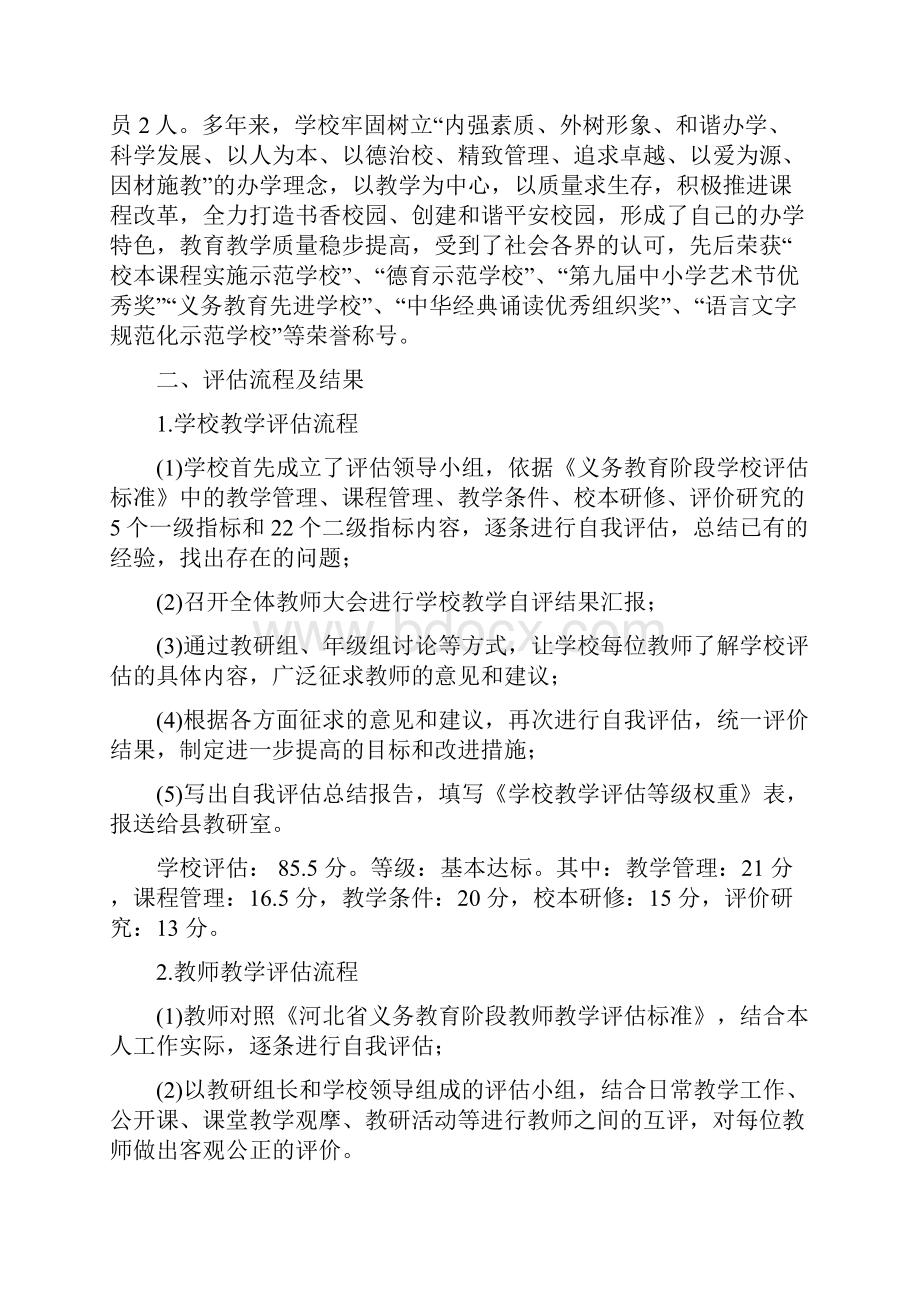 小学教学评估汇报材料.docx_第2页