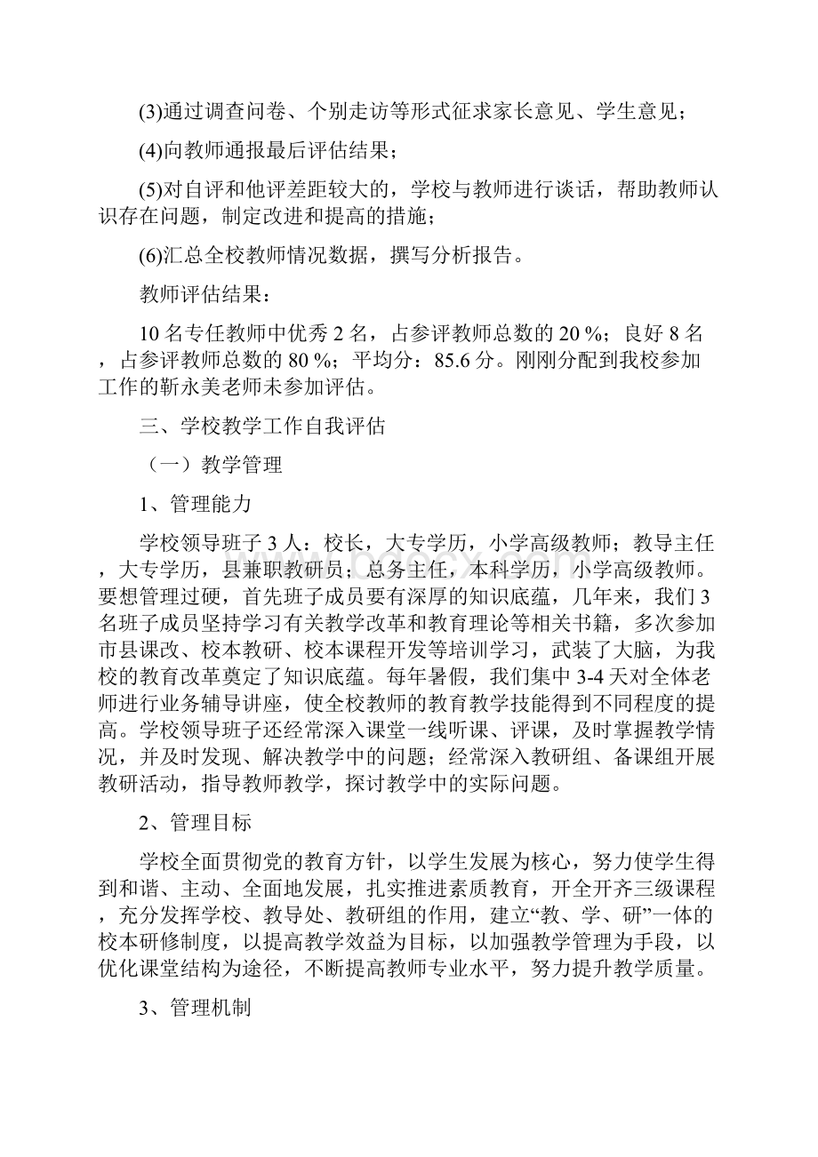 小学教学评估汇报材料.docx_第3页