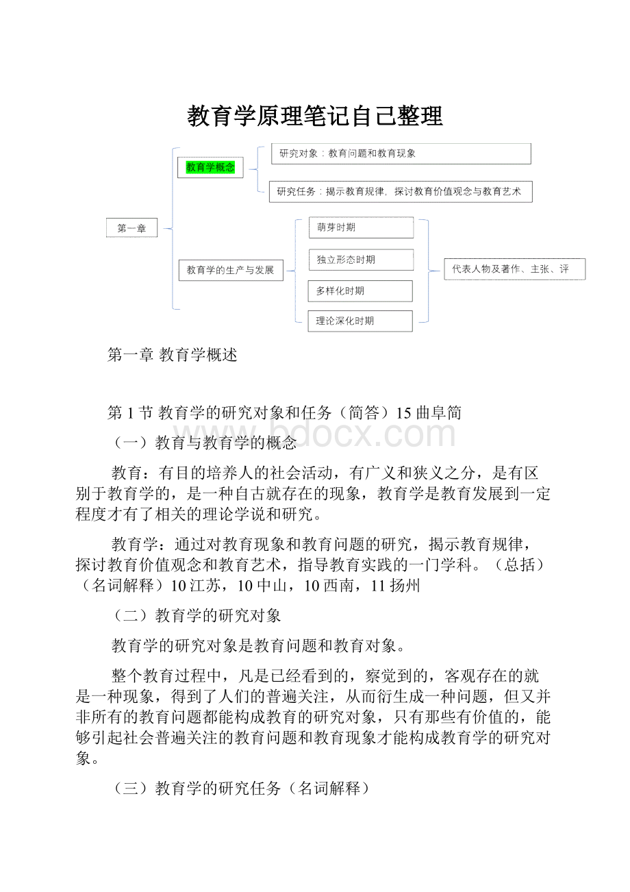 教育学原理笔记自己整理.docx