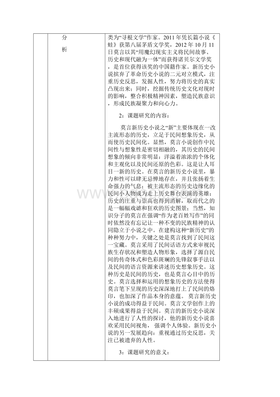 信息检索实习报告.docx_第2页