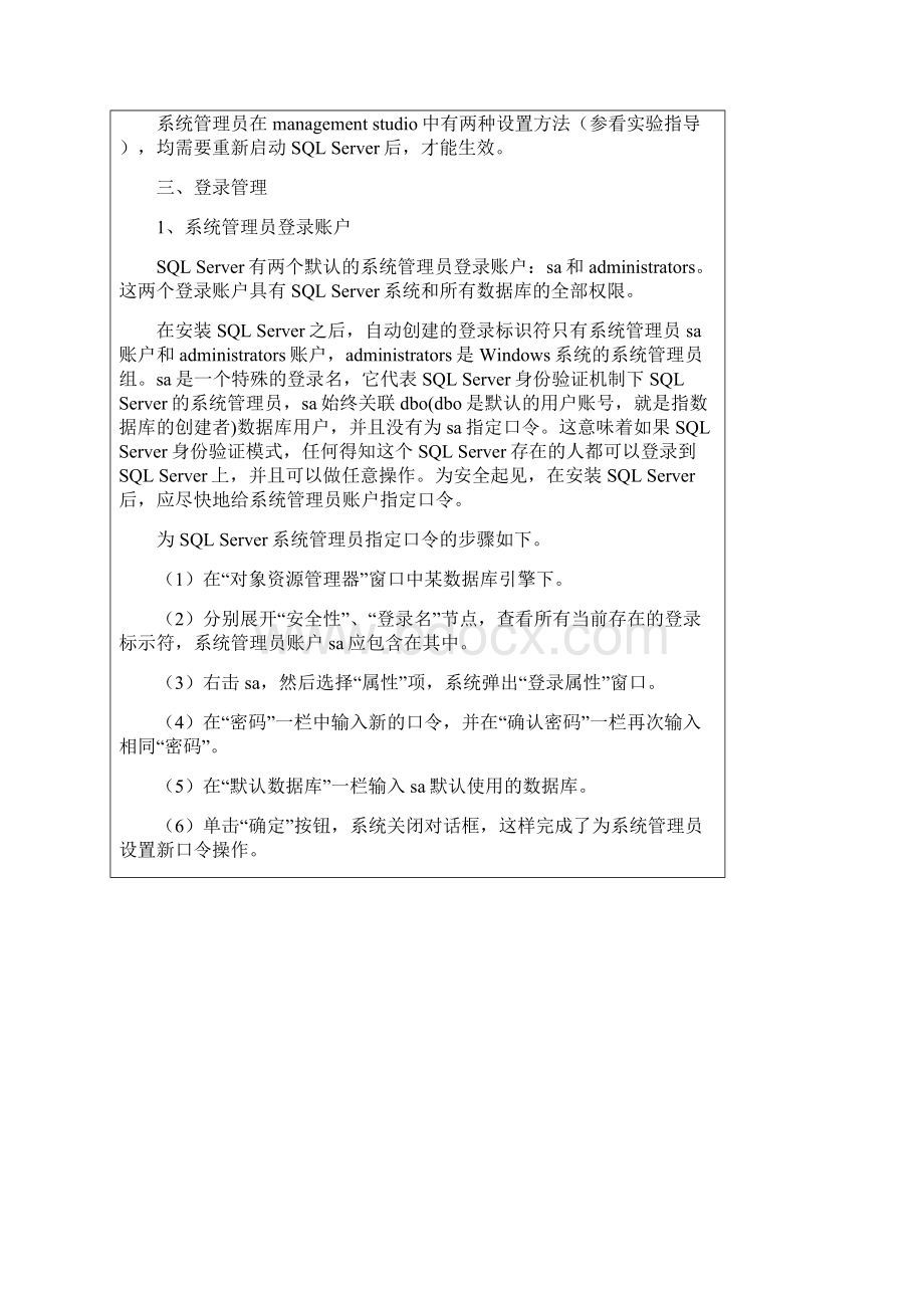 实验报告4数据库的安全与权限.docx_第3页