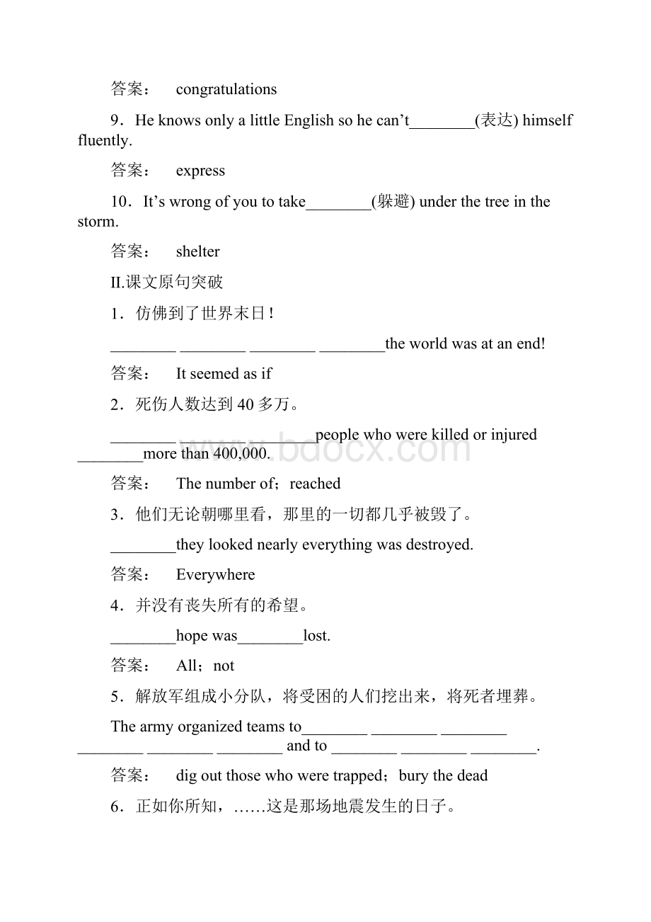 届高考英语三轮复习回扣课本精讲精练复习 Unit4 Earthquakes学案 新人教版必修1.docx_第2页