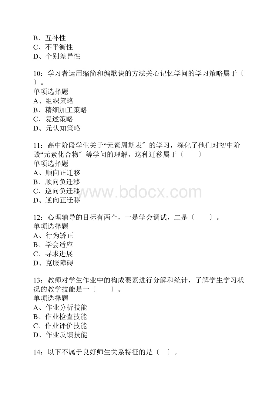 苏仙小学教师招聘考试真题含答案及部分解析.docx_第3页