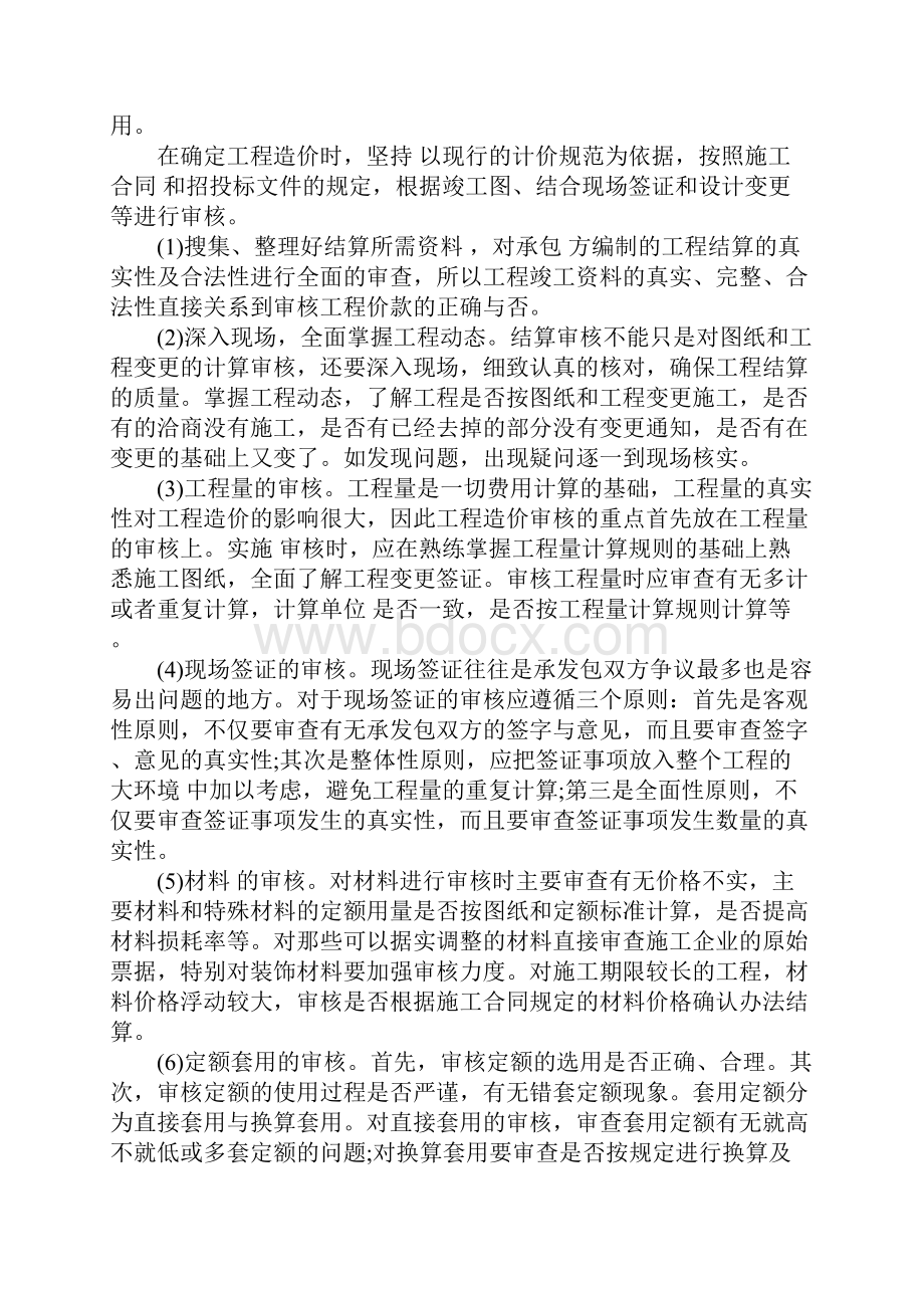 造价工程师个人工作总结新编版.docx_第2页