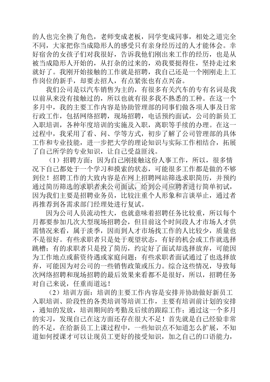 学生毕业实习报告3篇.docx_第2页