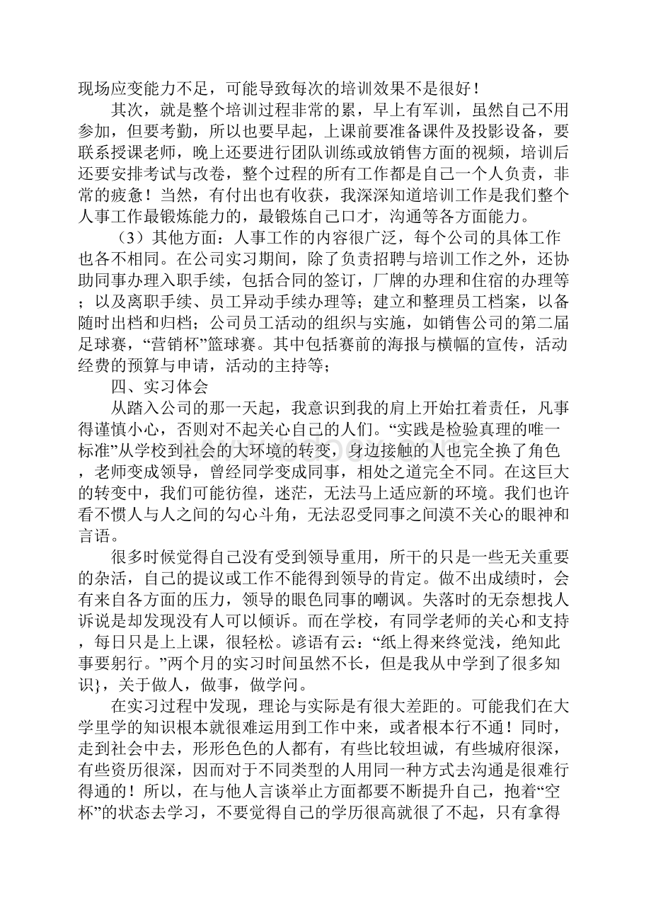 学生毕业实习报告3篇.docx_第3页