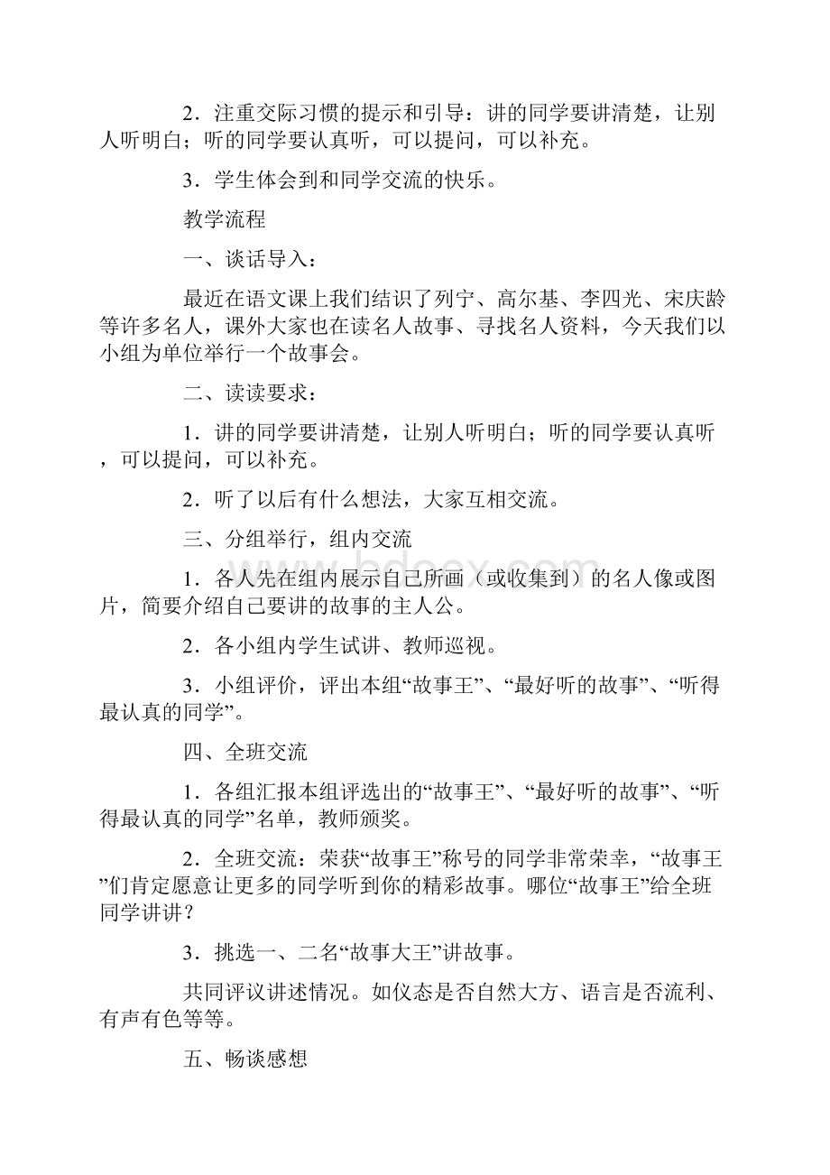 人教版三年级语文上册《语文园地二》教学设计.docx_第2页