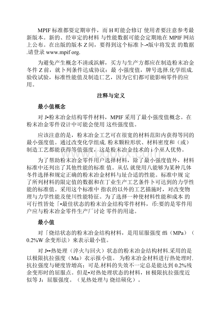 粉末冶金美国MPIF标准35doc.docx_第3页