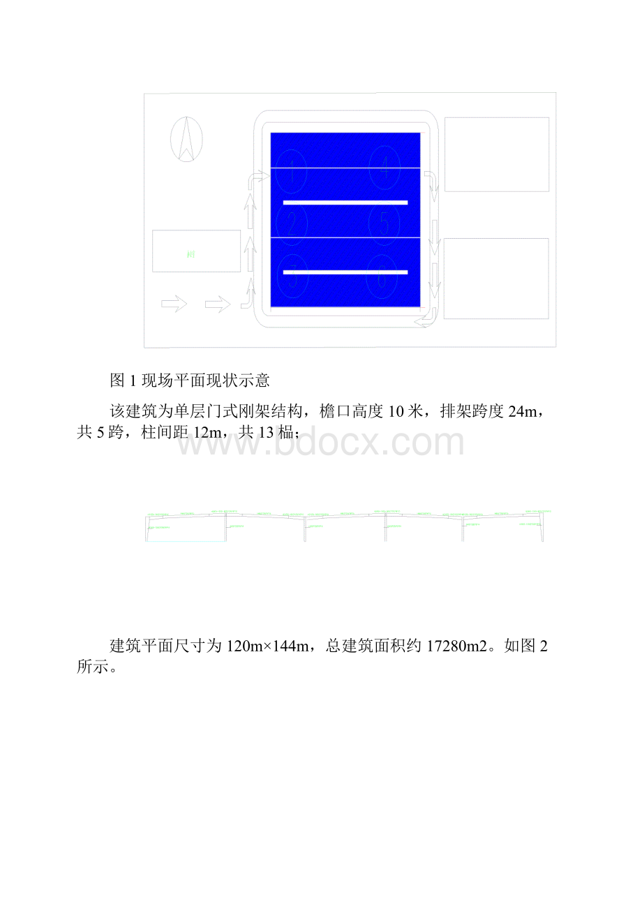 钢结构拆除方案.docx_第2页