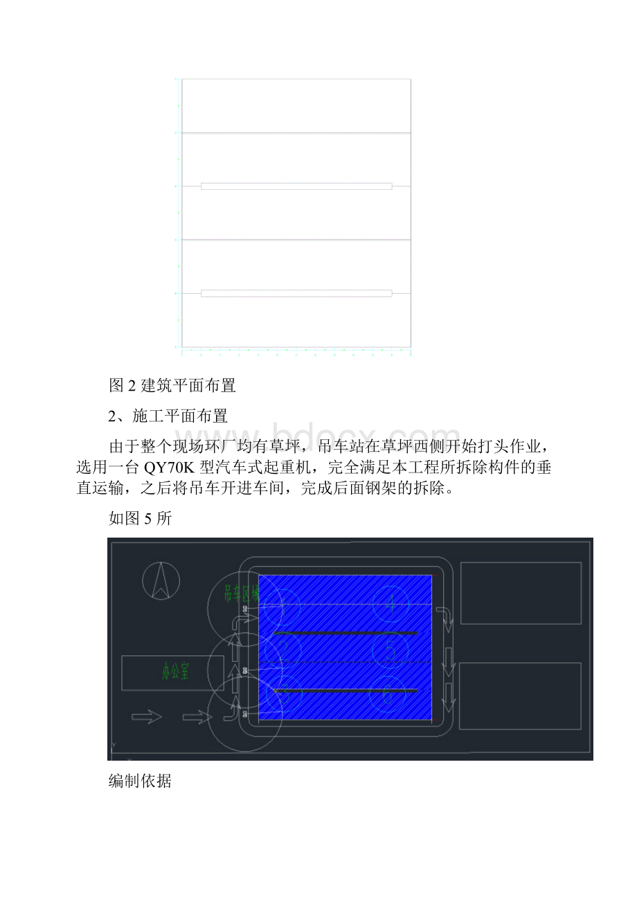 钢结构拆除方案.docx_第3页