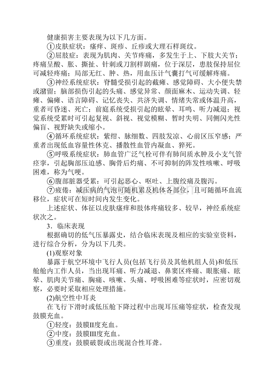 职业性航空病的危害及预防标准版.docx_第2页