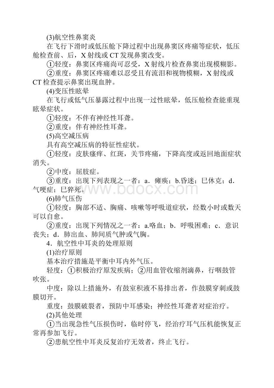 职业性航空病的危害及预防标准版.docx_第3页