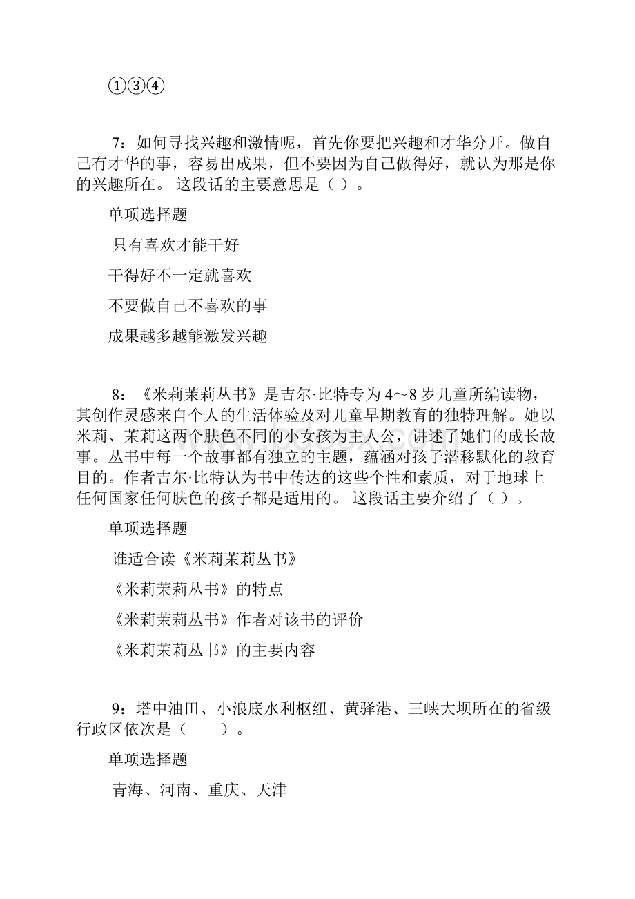 海盐事业编招聘考试真题及答案解析完整word.docx_第3页