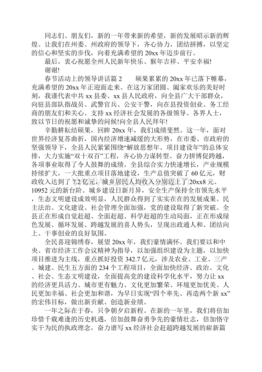 春节活动上的领导讲话.docx_第2页