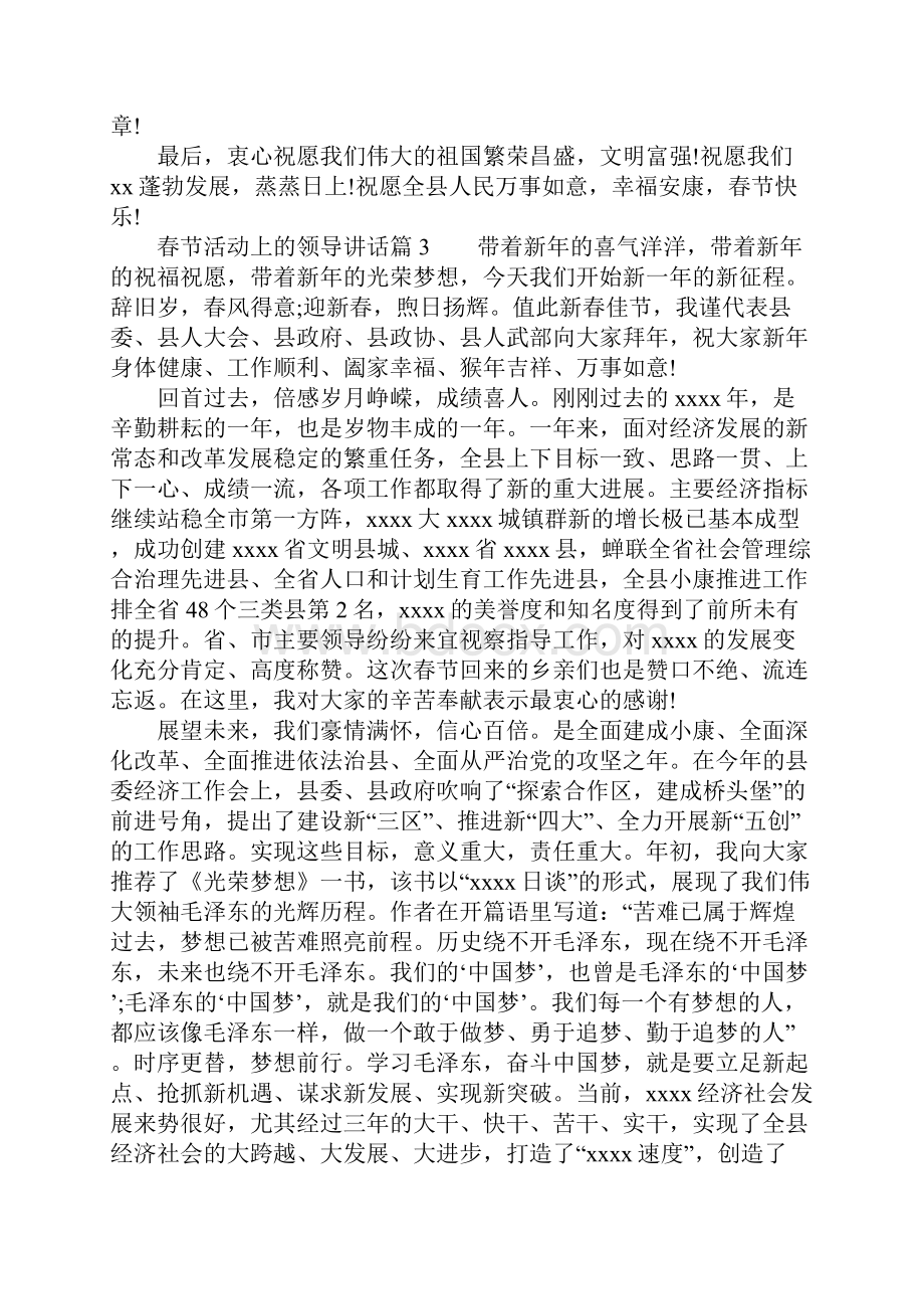 春节活动上的领导讲话.docx_第3页