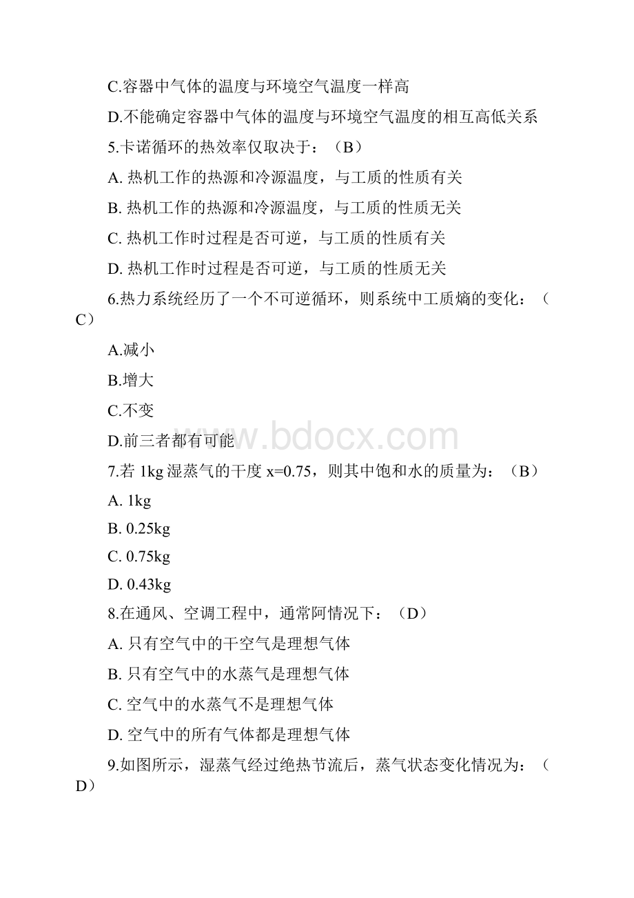 注册工程师暖通动力基础真题及答案.docx_第2页