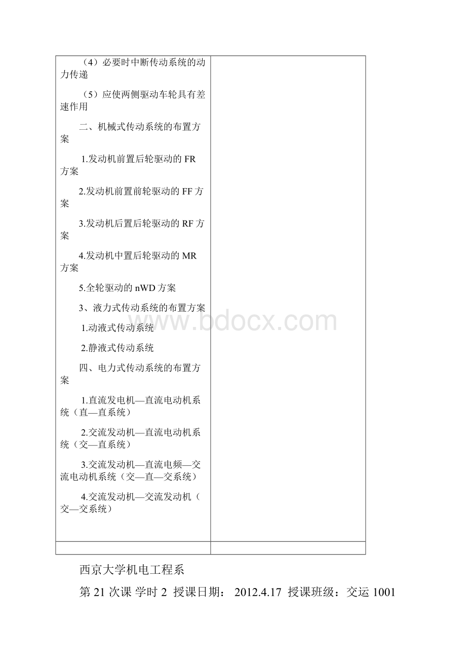 汽车构造教案下册.docx_第3页