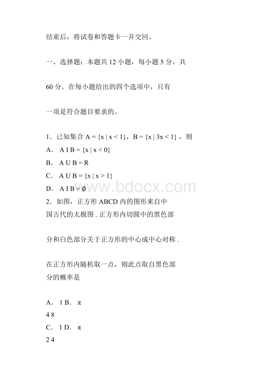 全国高考理科数学试题及答案全国卷1.docx_第3页