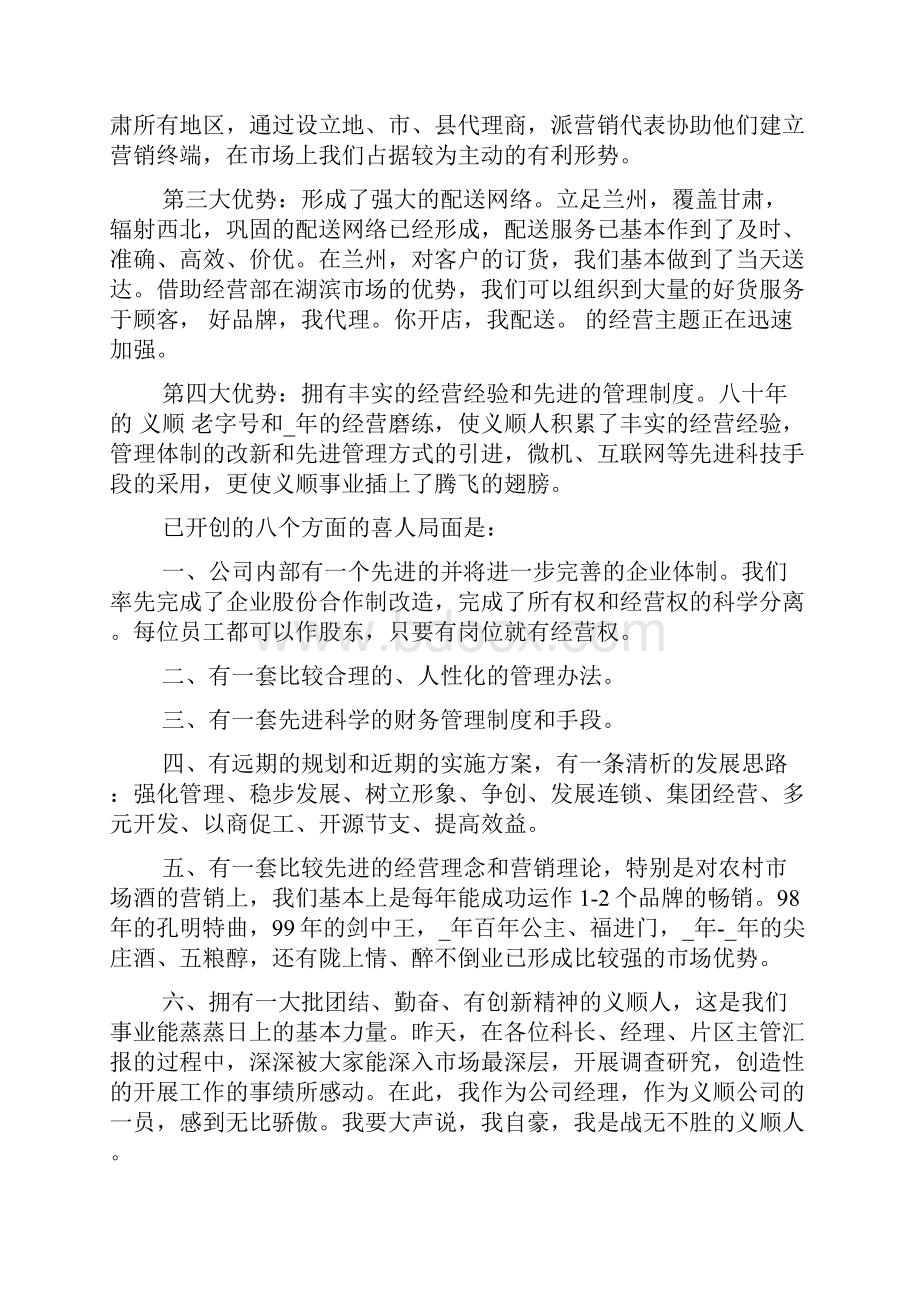 销售动员大会发言稿5篇.docx_第3页