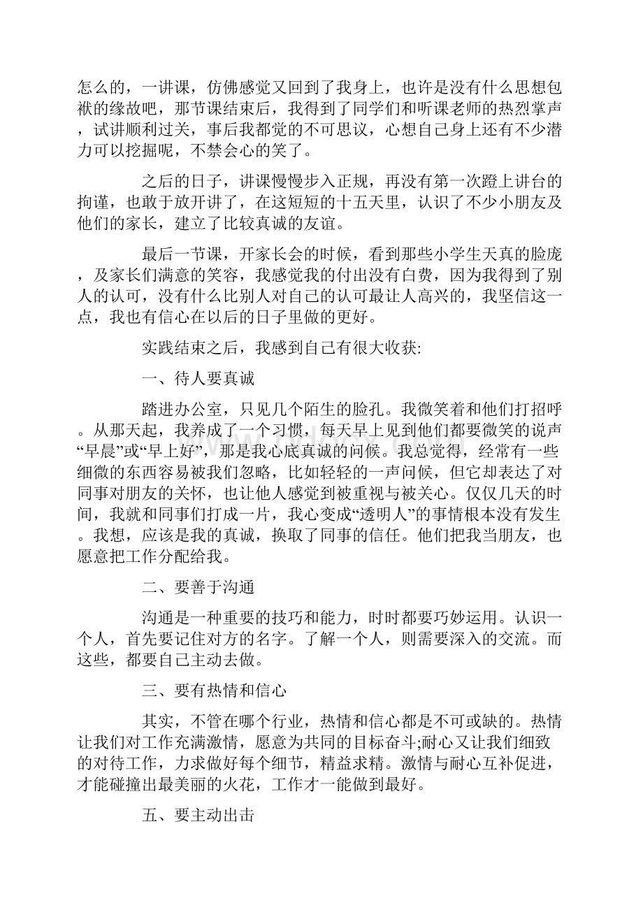 11篇大学生暑假实践报告范文.docx_第2页