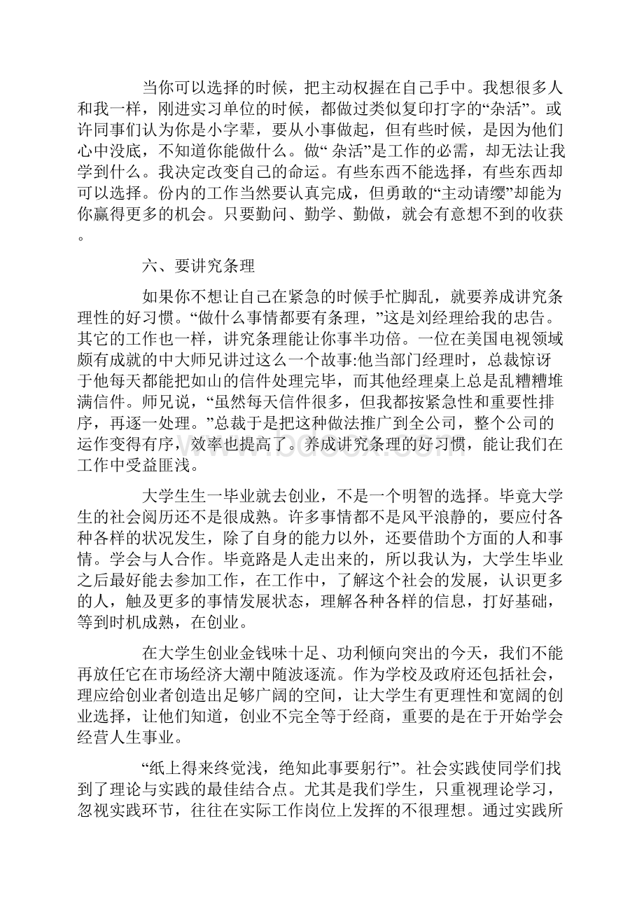 11篇大学生暑假实践报告范文.docx_第3页