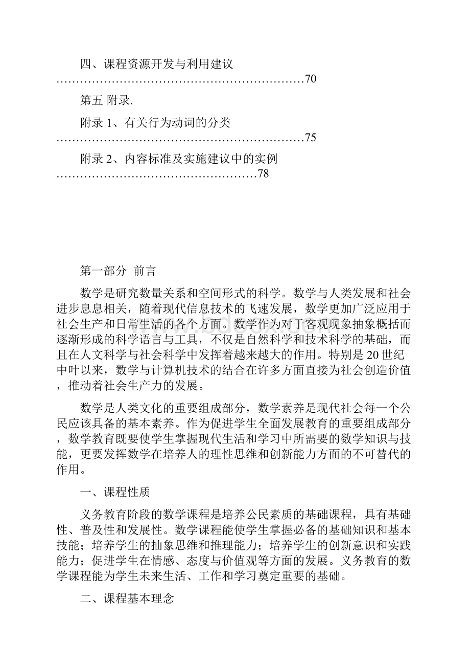 版小学数学新课程标准.docx_第3页