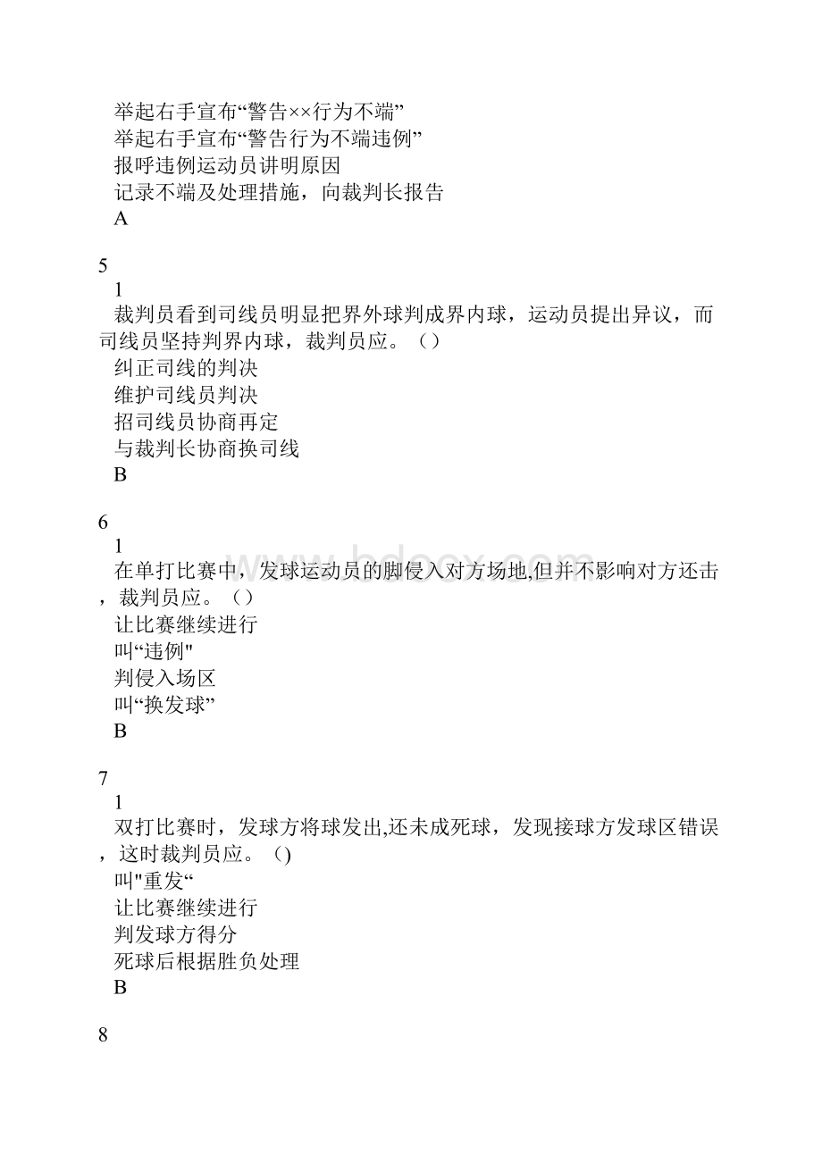 西南交大羽毛球理论考试题库.docx_第2页