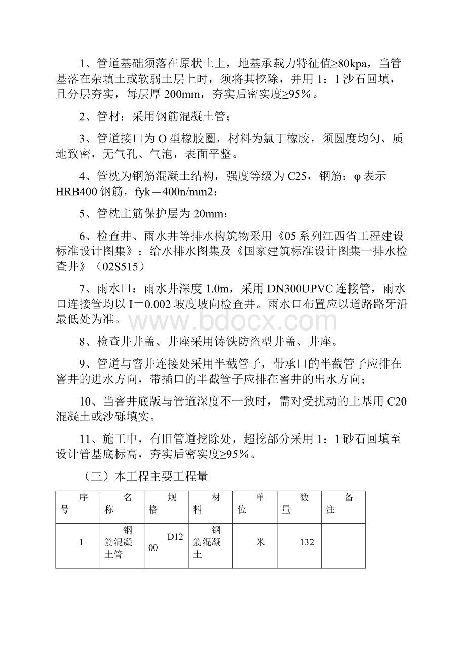 排水管网改造工程施工组织设计.docx_第3页