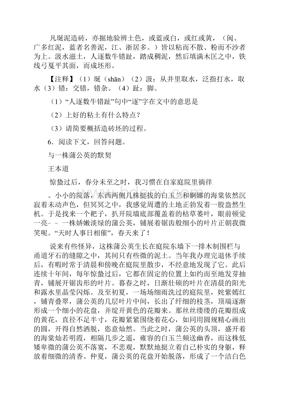 吉林省中考语文真题试题含详细答案.docx_第3页