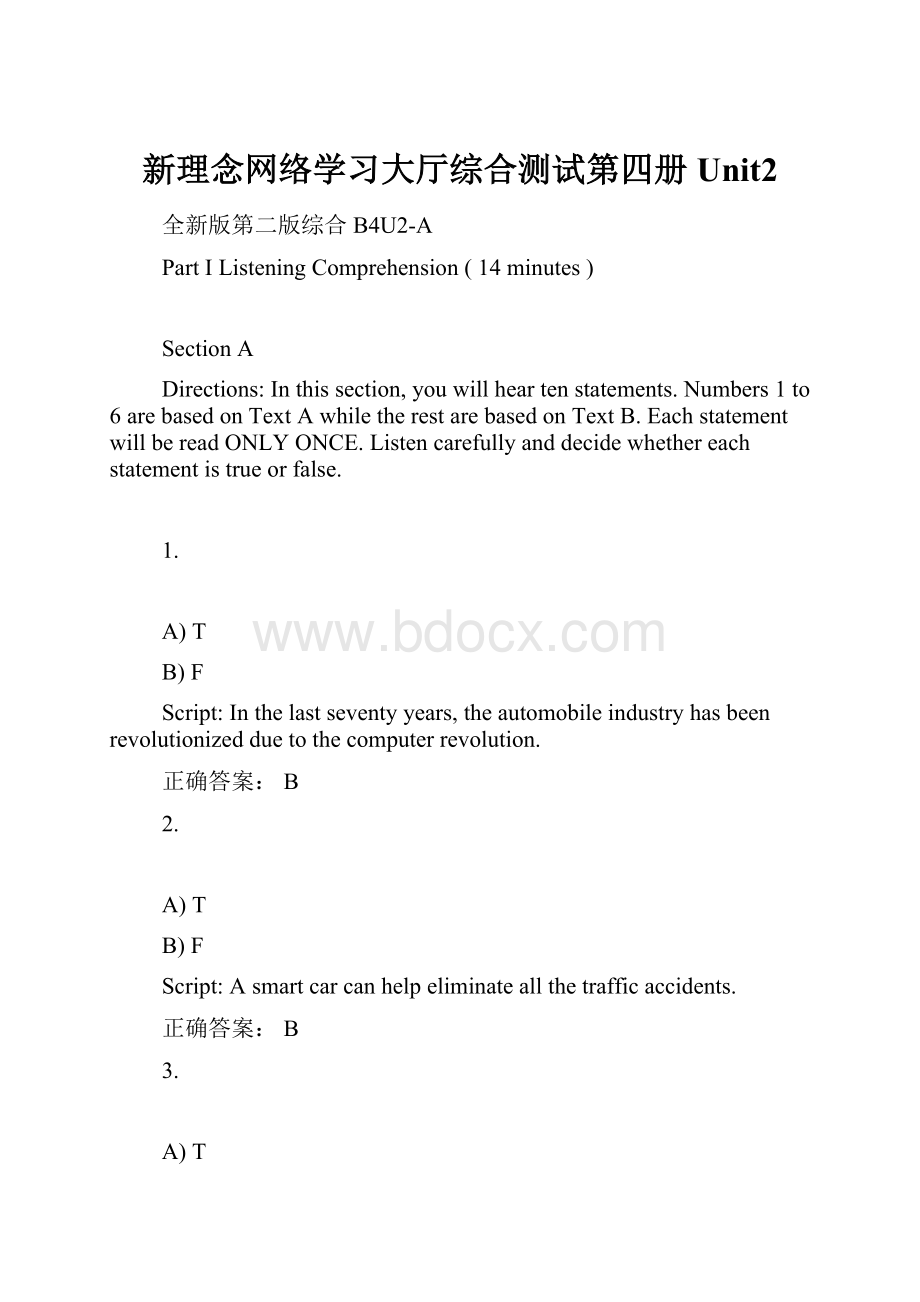 新理念网络学习大厅综合测试第四册Unit2.docx