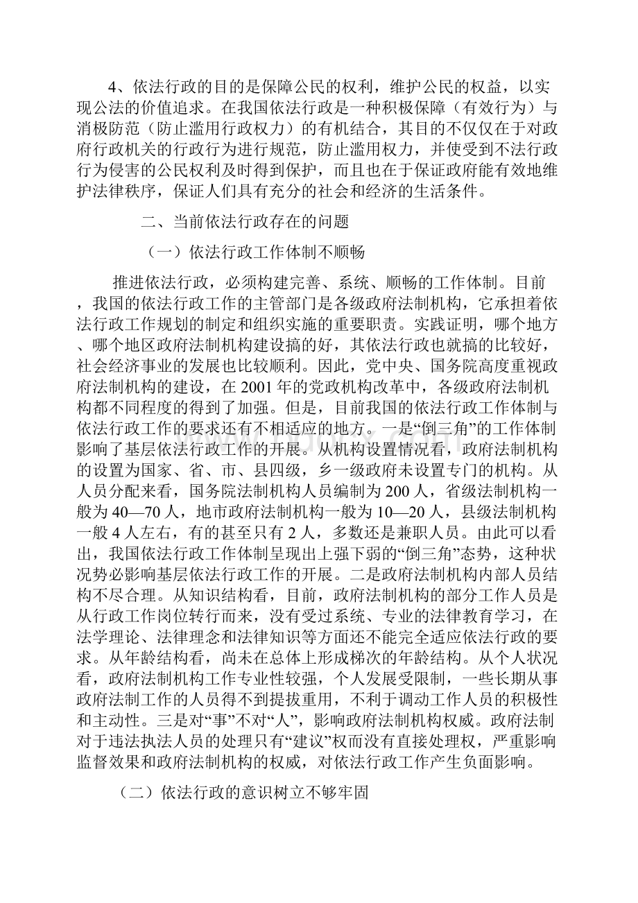 浅析当前依法行政存在的问题及对策.docx_第2页