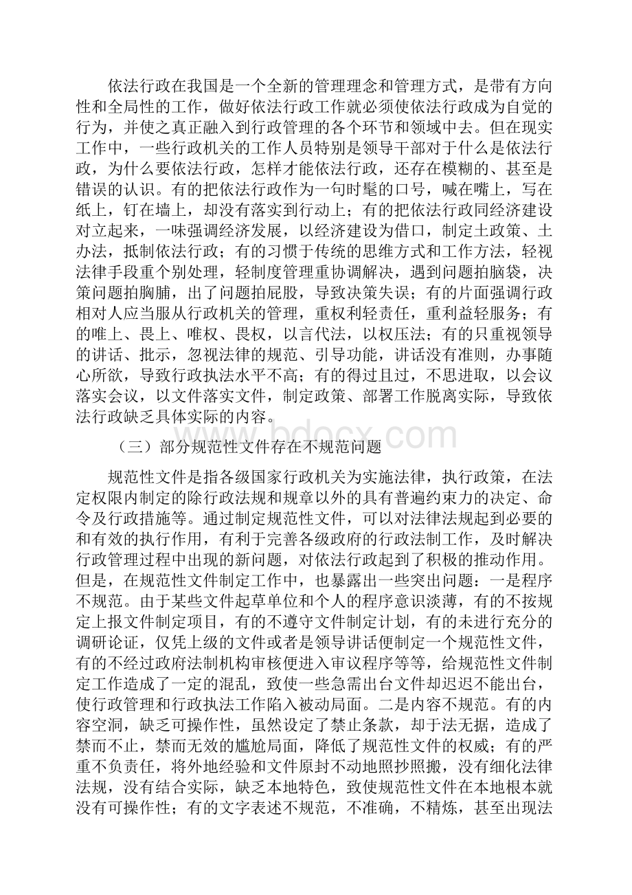 浅析当前依法行政存在的问题及对策.docx_第3页