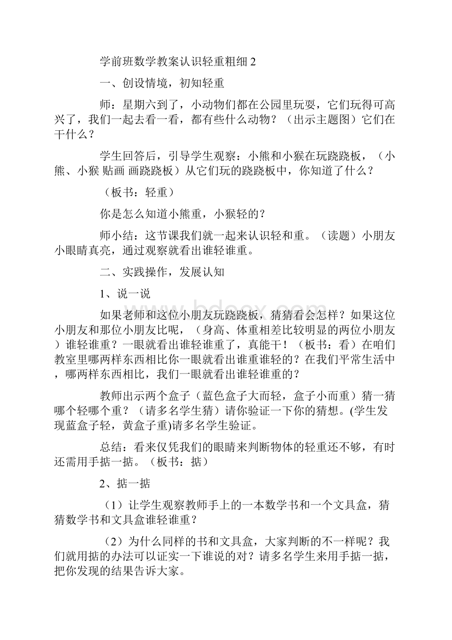 学前班数学教案认识轻重粗细.docx_第2页