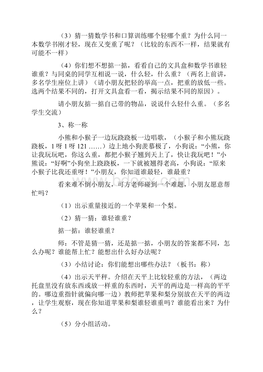 学前班数学教案认识轻重粗细.docx_第3页