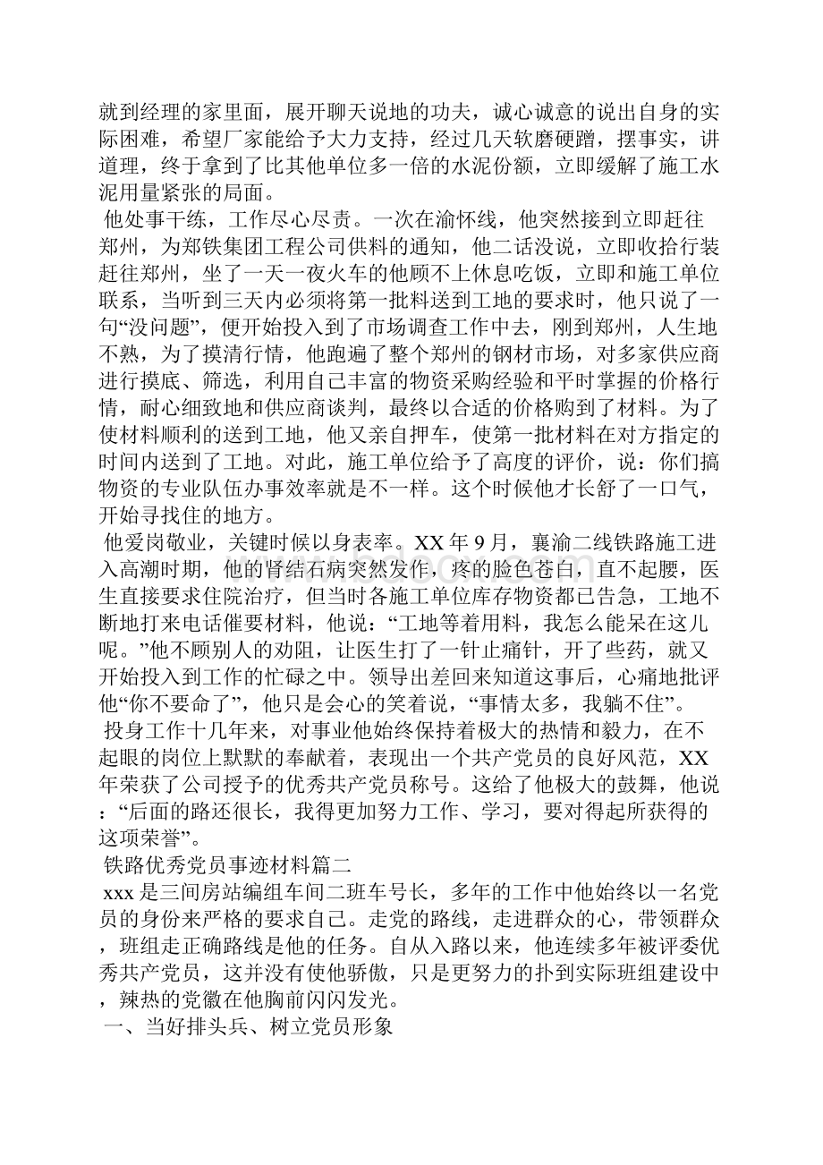 铁路优秀党员个人事迹材料.docx_第2页