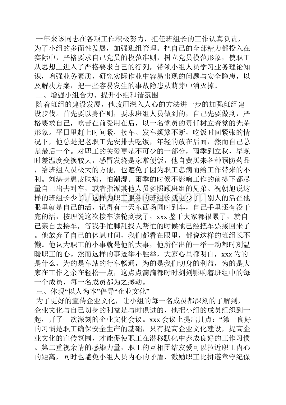 铁路优秀党员个人事迹材料.docx_第3页