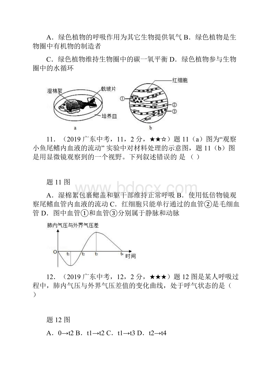 广东初中学业水平考试生物.docx_第3页