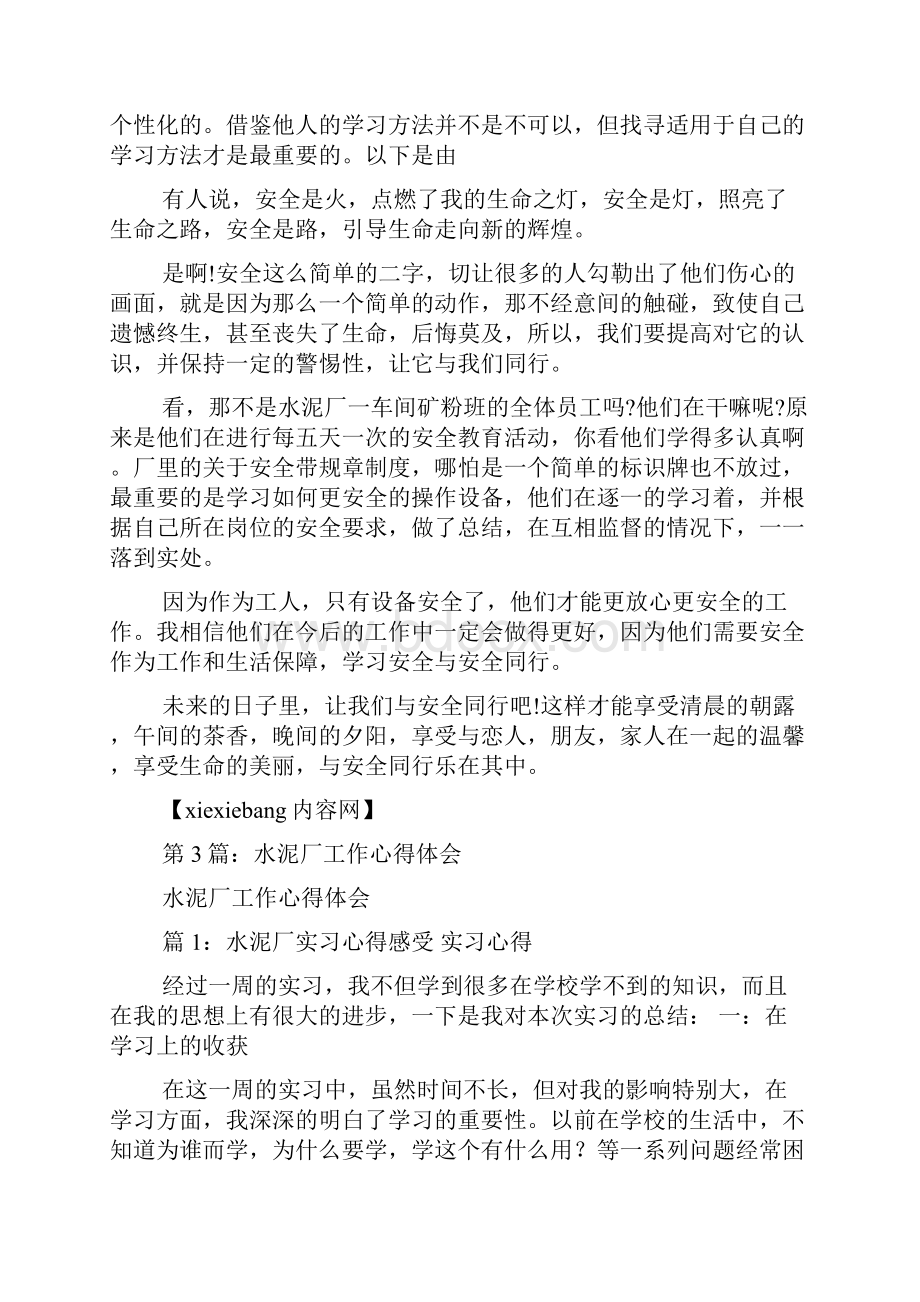 水泥厂安全心得体会.docx_第2页